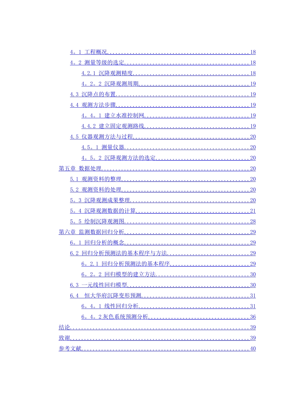 建筑物变形观测的方案设计_第2页