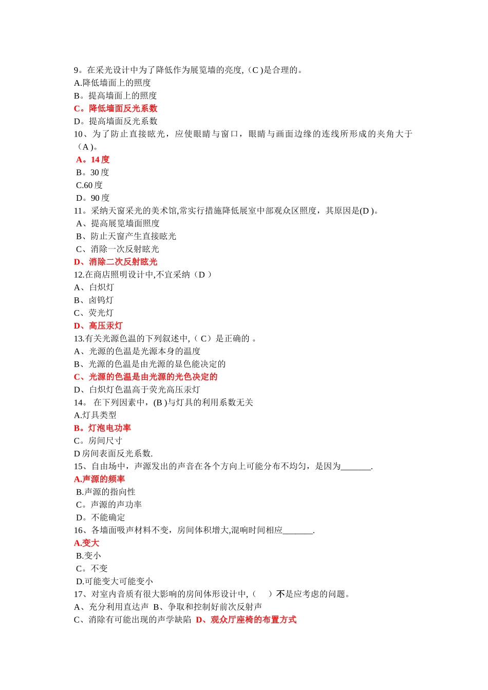 建筑物理考试试卷B_第2页