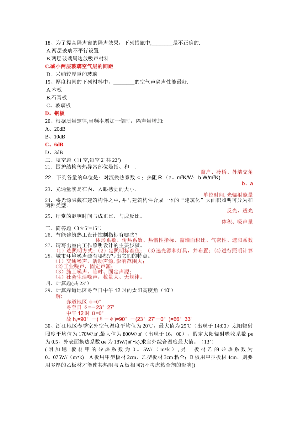 建筑物理考试试卷B_第3页