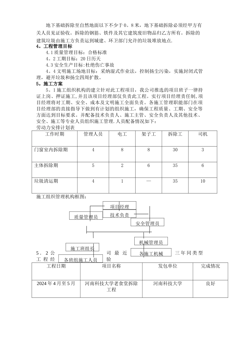 建筑物拆除场地清理垃圾外运施工方案_第3页
