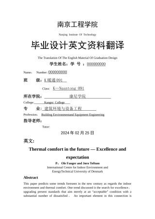 建筑环境与设备工程毕业设计外文翻译