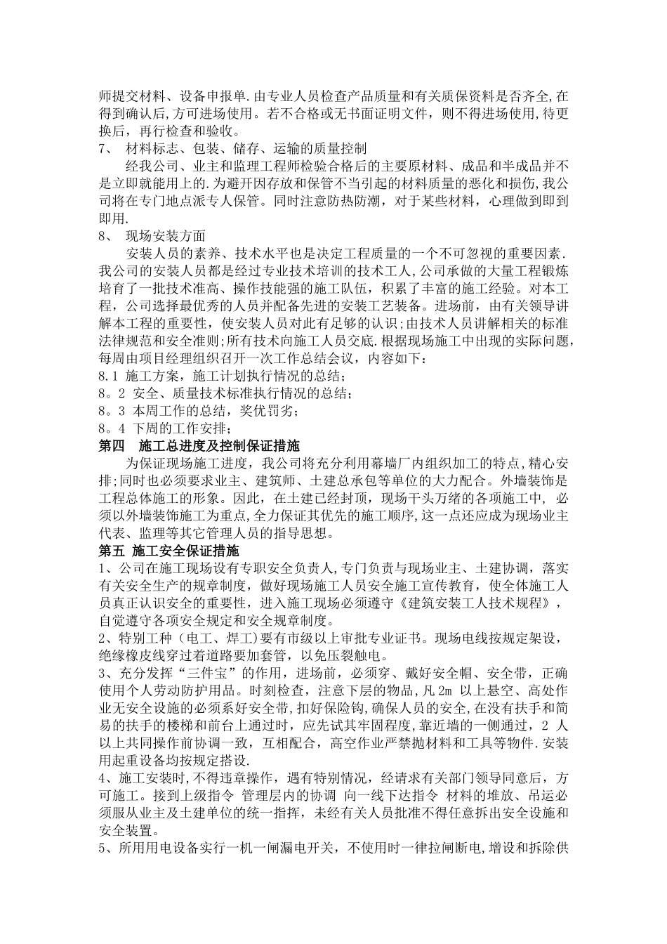 建筑玻璃幕墙施工方案_第3页