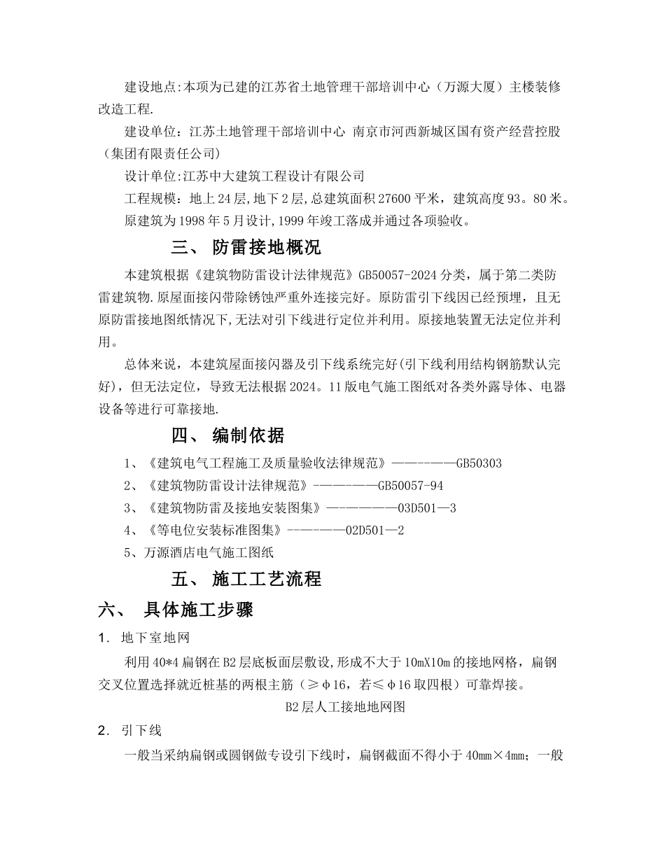建筑物改造的防雷接地方案_第2页
