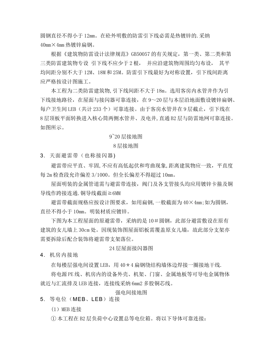 建筑物改造的防雷接地方案_第3页