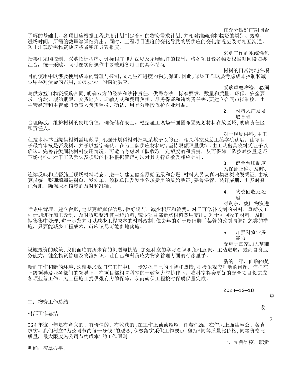 建筑物资工作年终总结_第2页