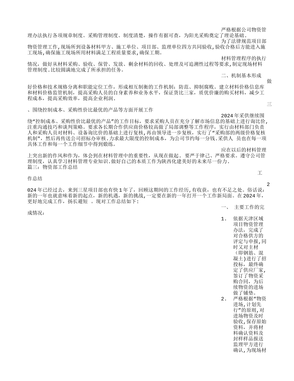 建筑物资工作年终总结_第3页