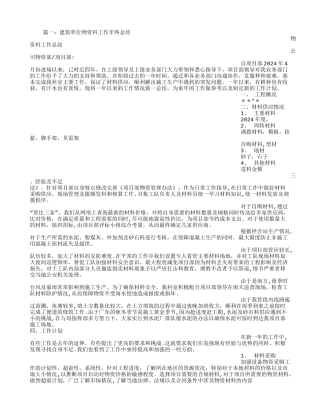 建筑物资工作年终总结