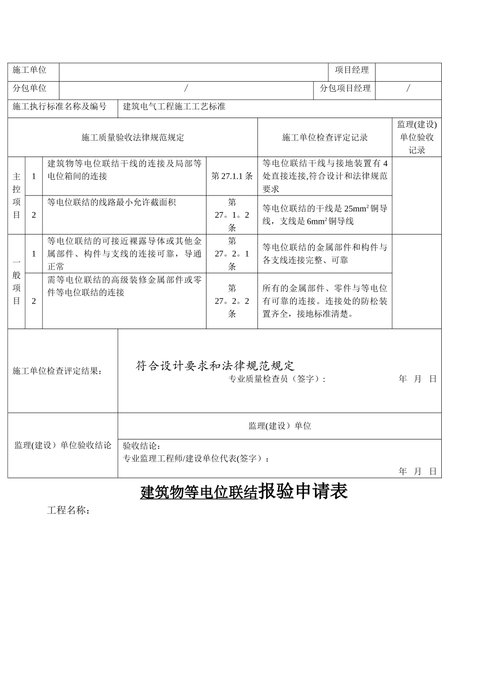 建筑物等电位联结检验批质量验收记录表_第2页