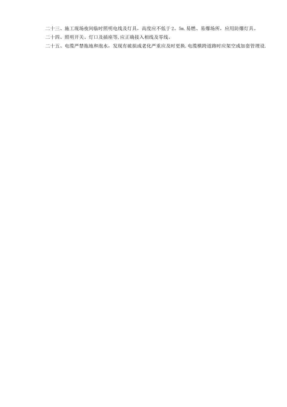 建筑电工安全操作规程_第2页