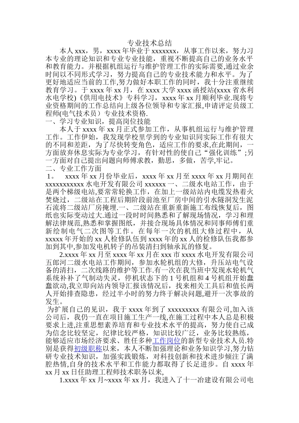 建筑电气中级职称个人专业技术工作总结_第1页