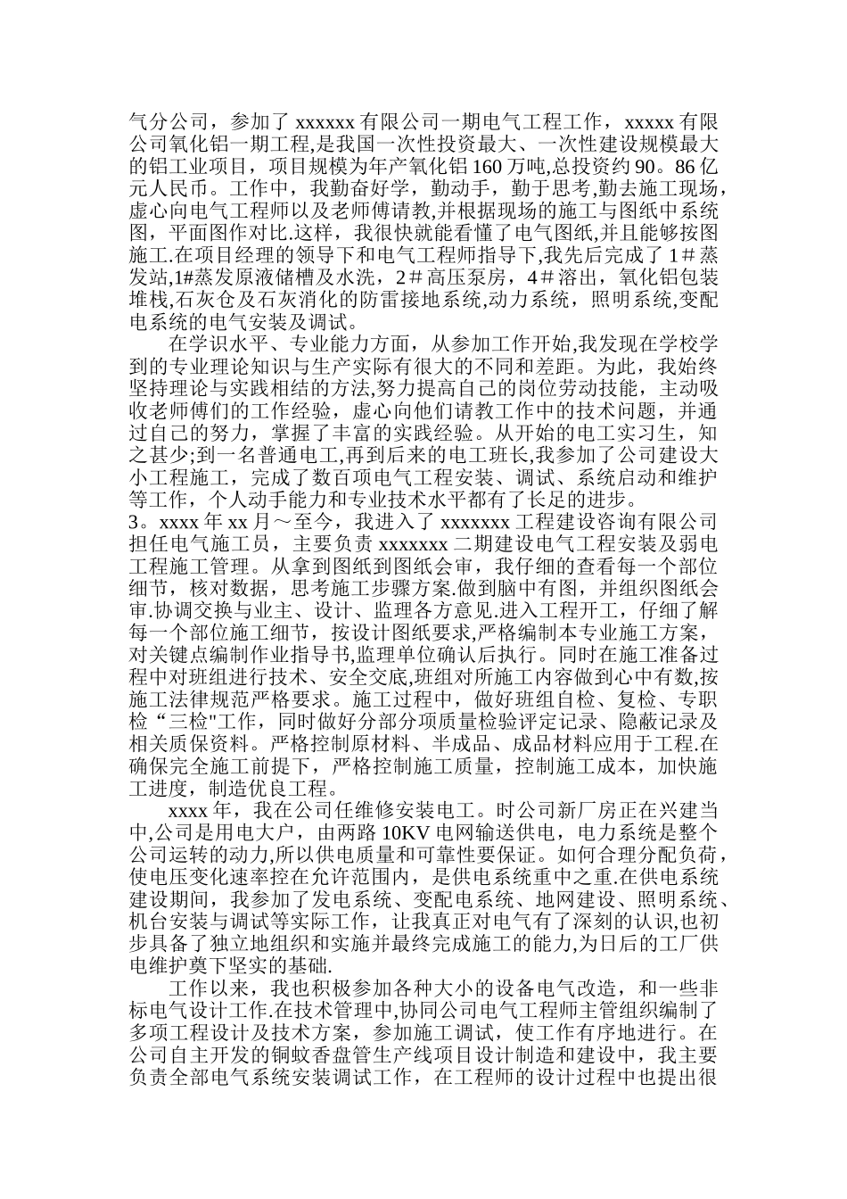 建筑电气中级职称个人专业技术工作总结_第2页