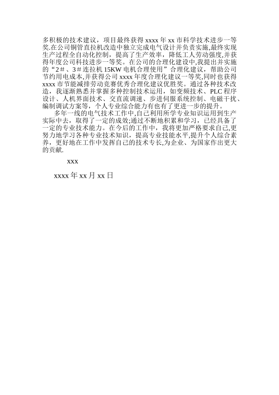 建筑电气中级职称个人专业技术工作总结_第3页