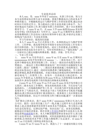 建筑电气中级职称个人专业技术工作总结