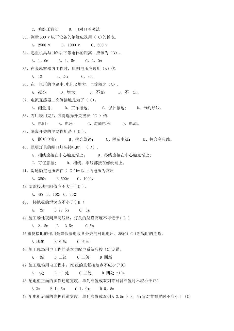 建筑电工安全教育培训试题_第3页