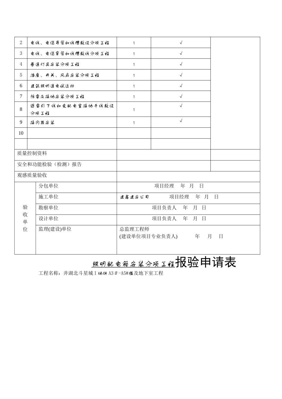 建筑电气分部工程报验申请表_第2页