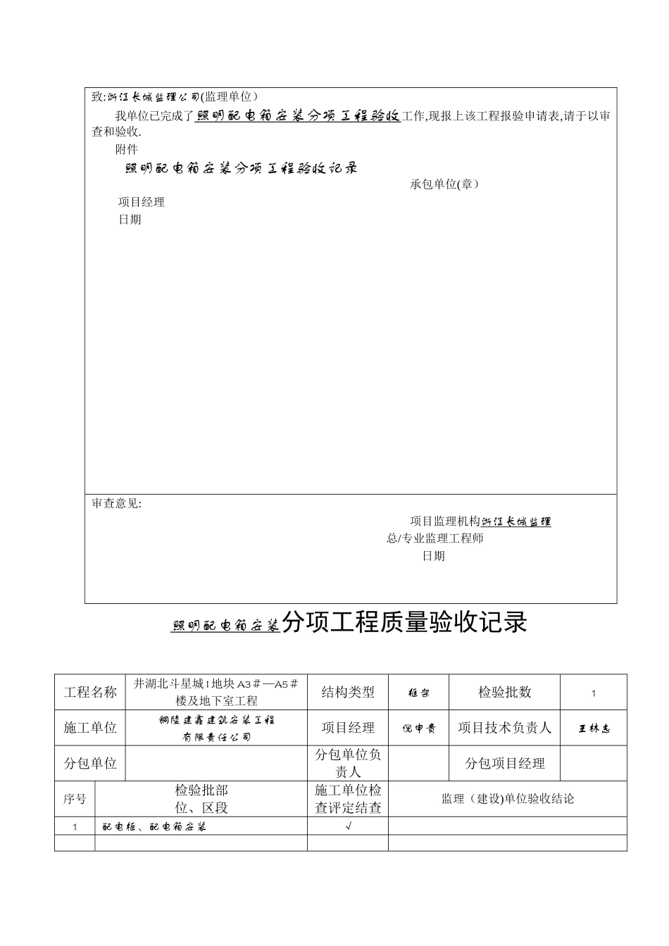 建筑电气分部工程报验申请表_第3页