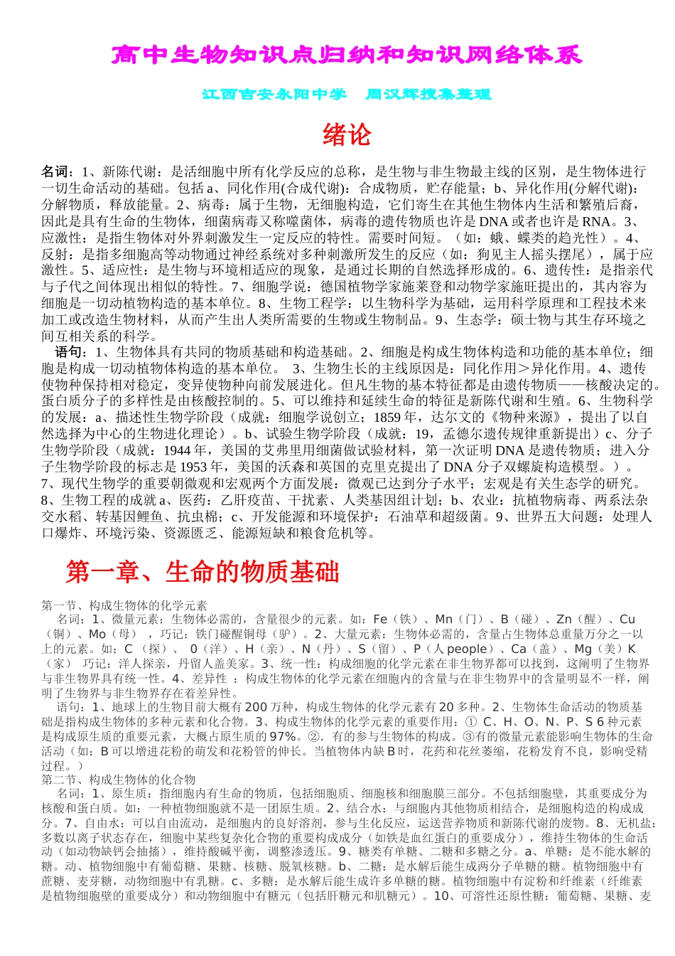 2025年高中生物知识点归纳和知识网络体系_第1页