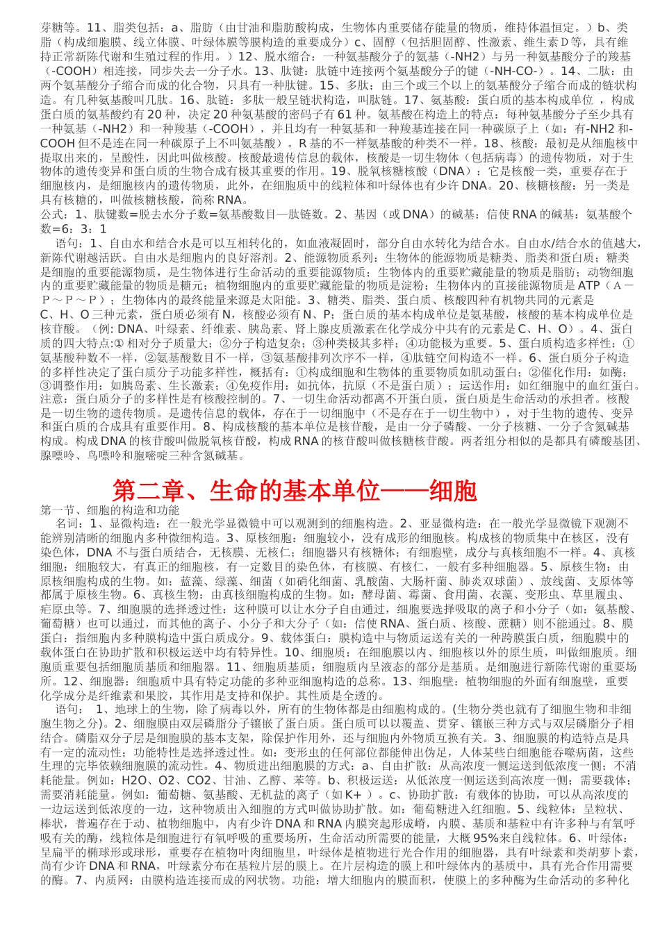 2025年高中生物知识点归纳和知识网络体系_第2页