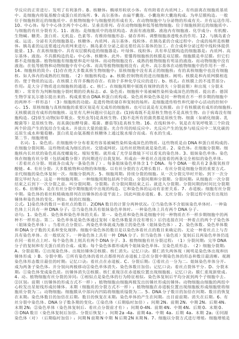 2025年高中生物知识点归纳和知识网络体系_第3页