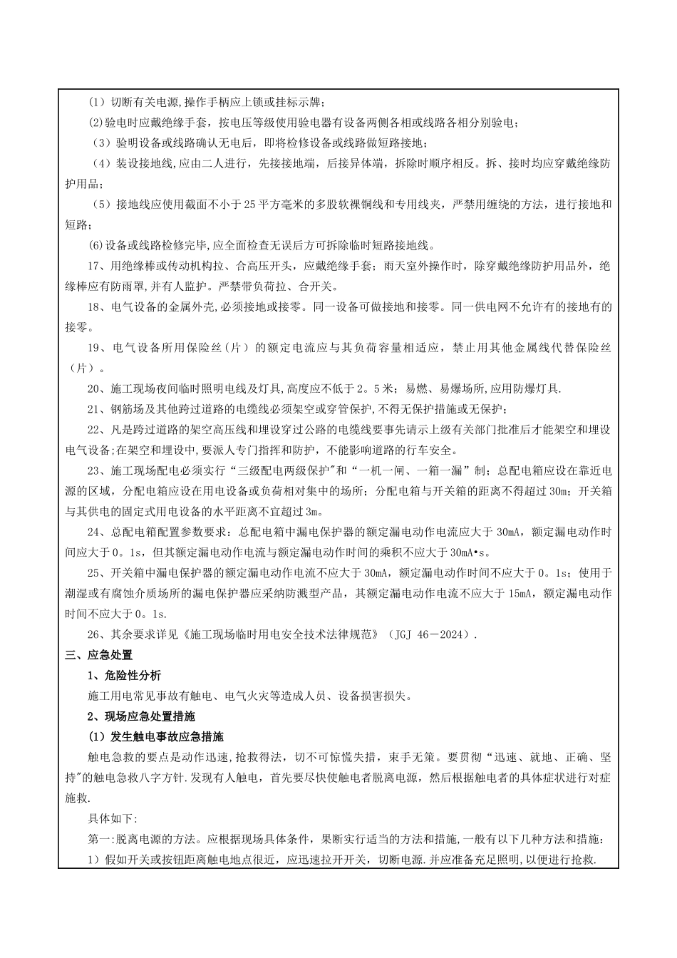 建筑电工安全技术交底表_第2页