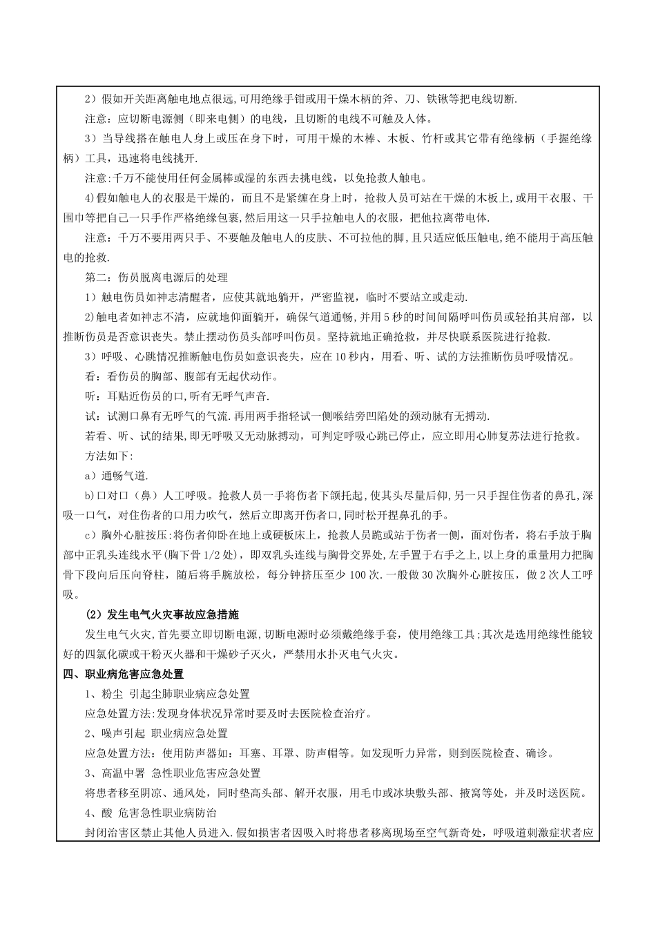 建筑电工安全技术交底表_第3页