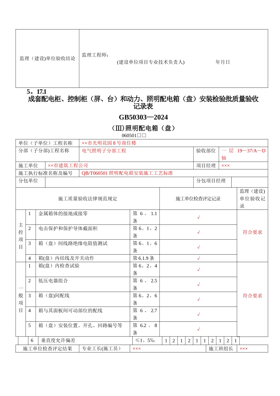 建筑电气GB50303-2002工程质量验收表_第2页
