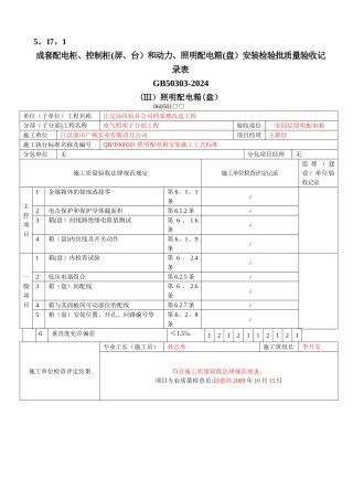 建筑电气GB50303-2002工程质量验收表