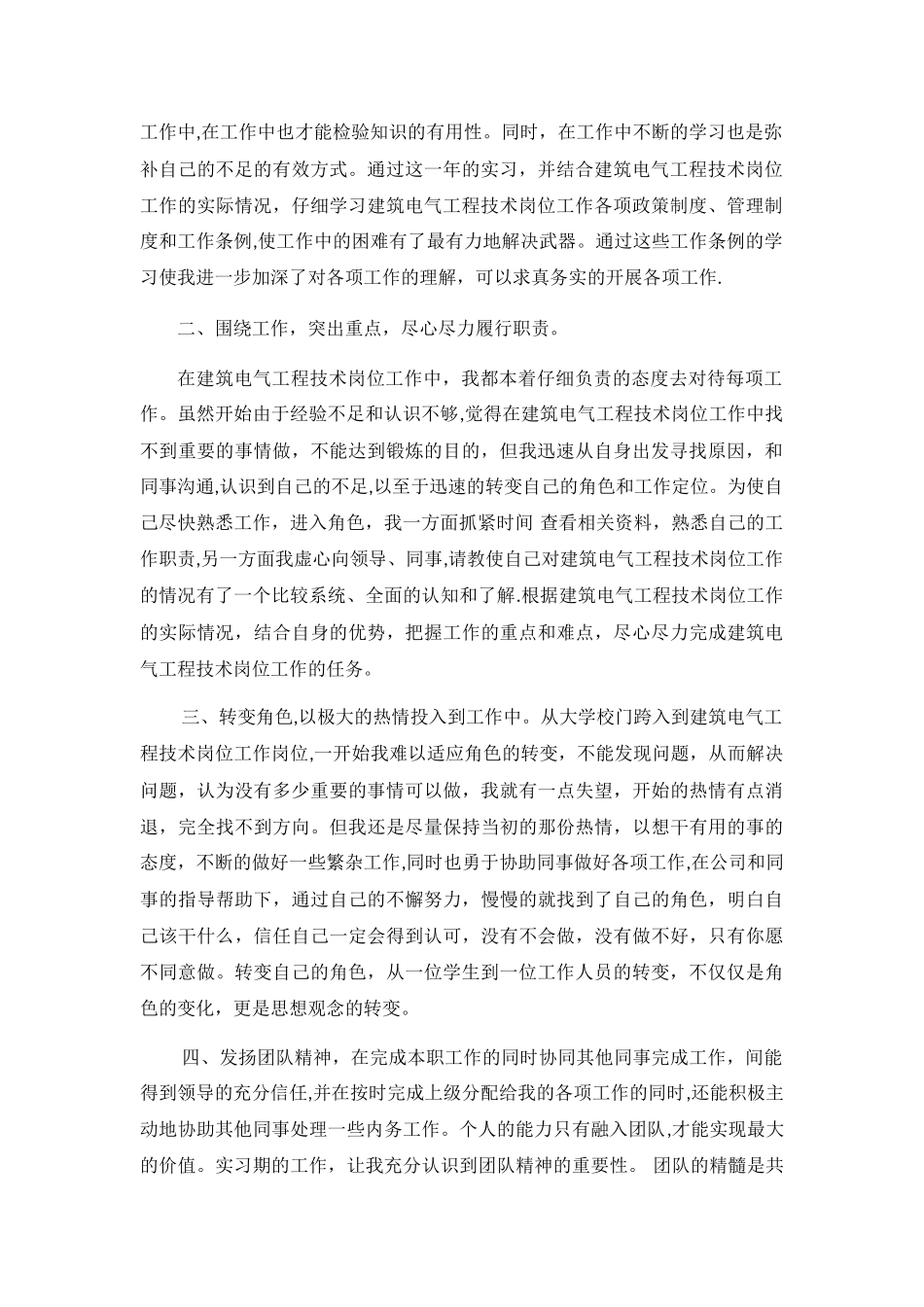 建筑电气实习总结_第2页