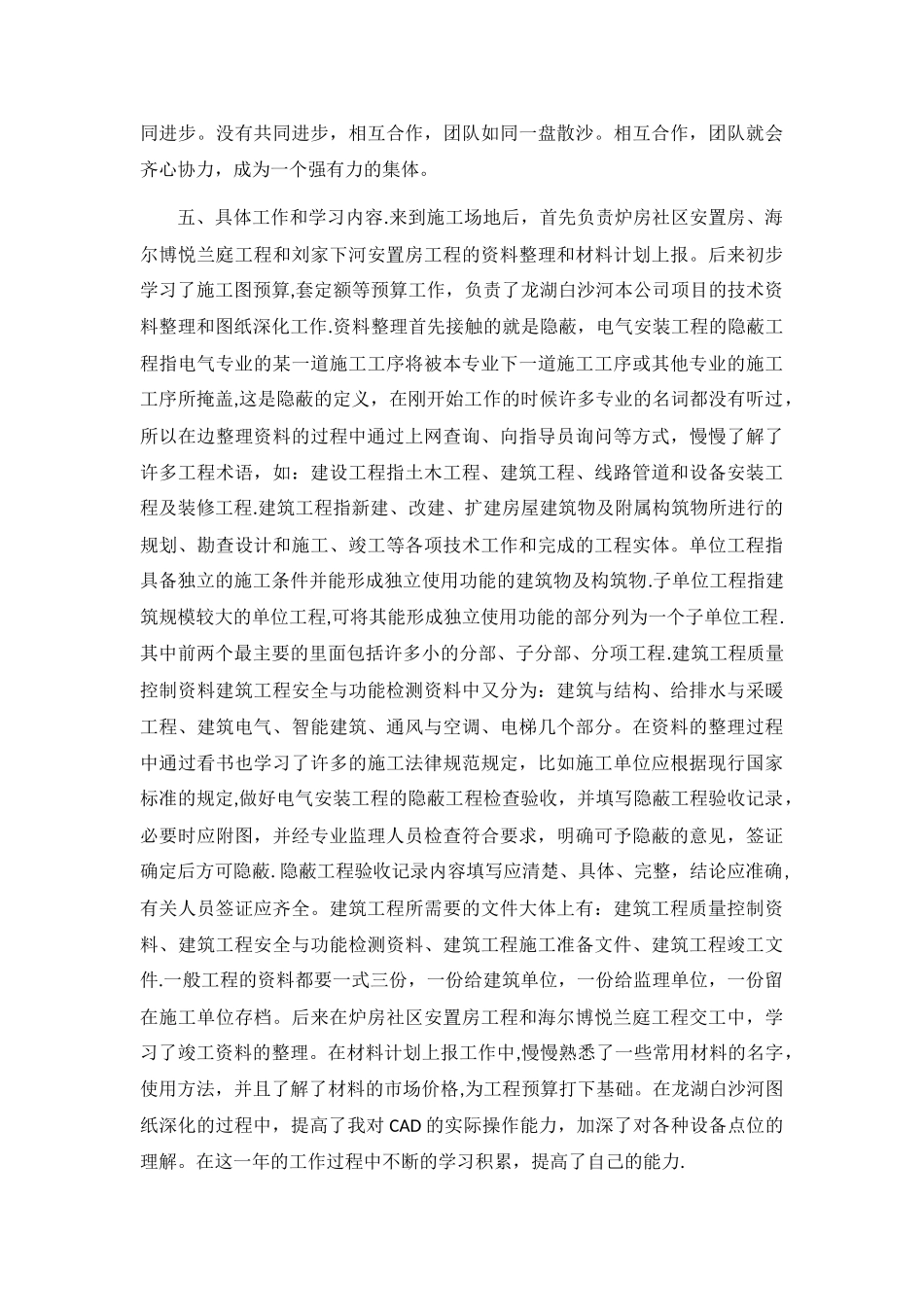 建筑电气实习总结_第3页