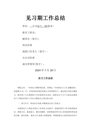 建筑电气实习总结