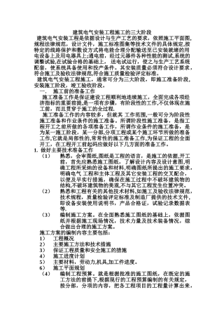 建筑电气安装工程施工的三大阶段