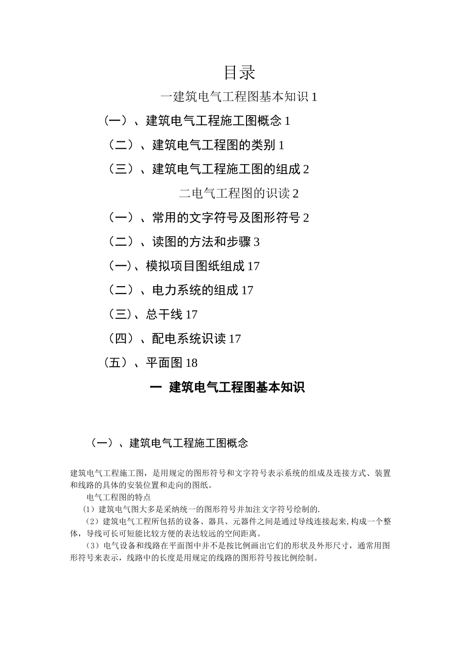 建筑电气工程图基本知识及识图_第1页