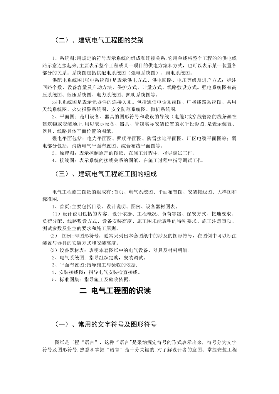 建筑电气工程图基本知识及识图_第2页