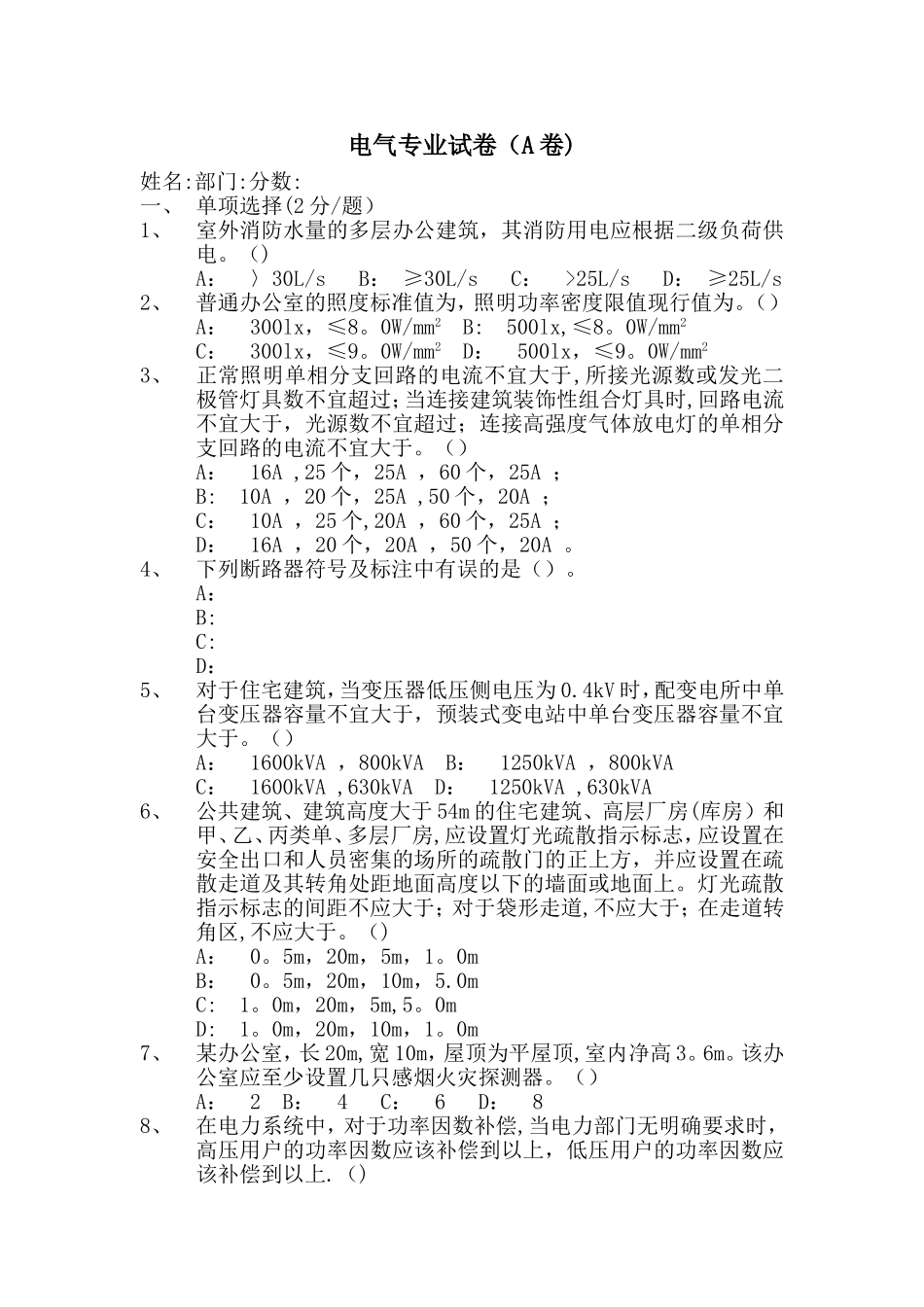 建筑电气专业考试卷1_第1页