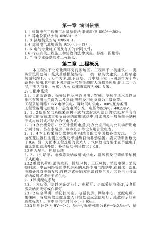 建筑电气工程施工方案11001