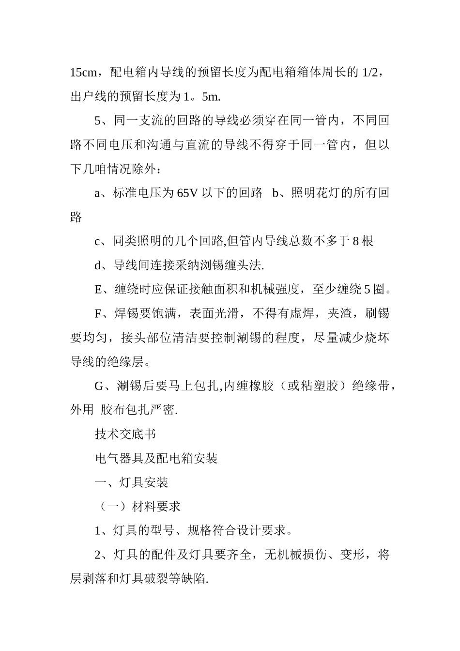 建筑电气工程技术交底书_第2页