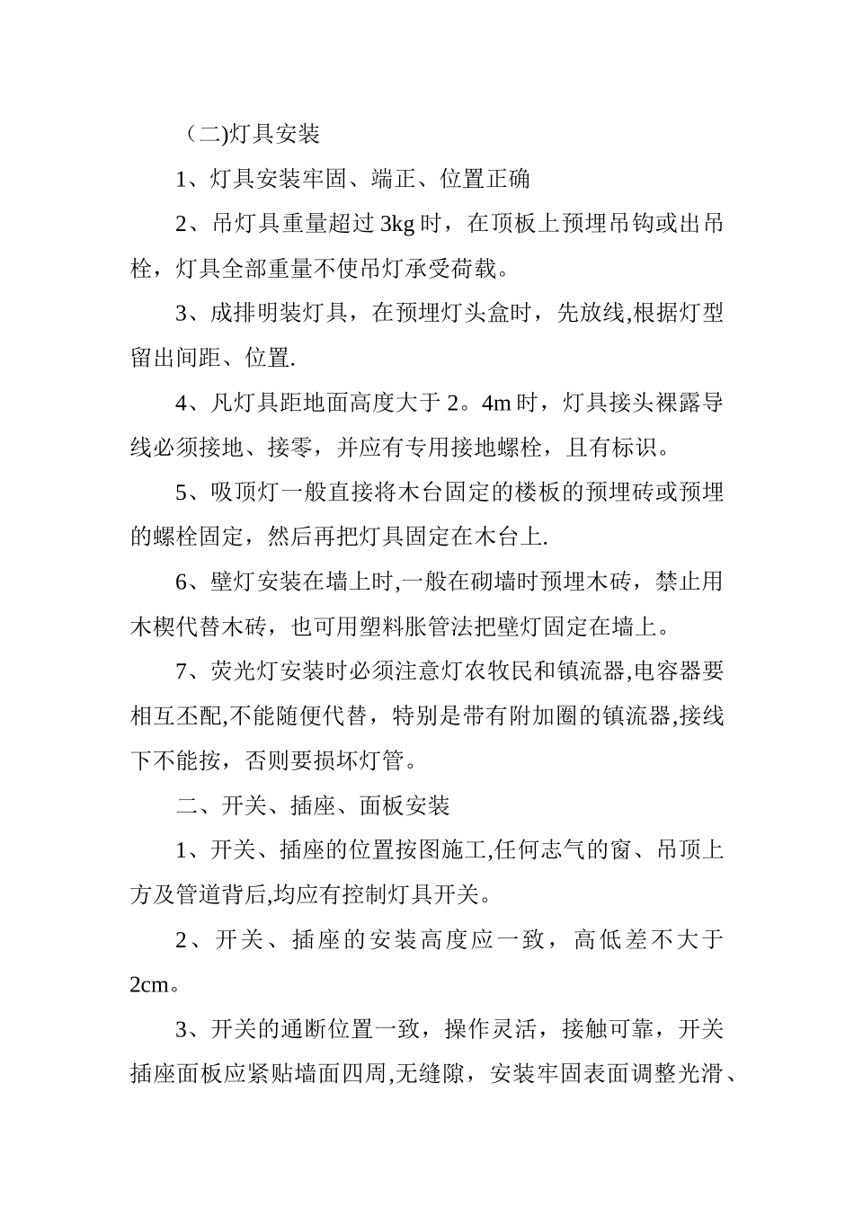 建筑电气工程技术交底书_第3页