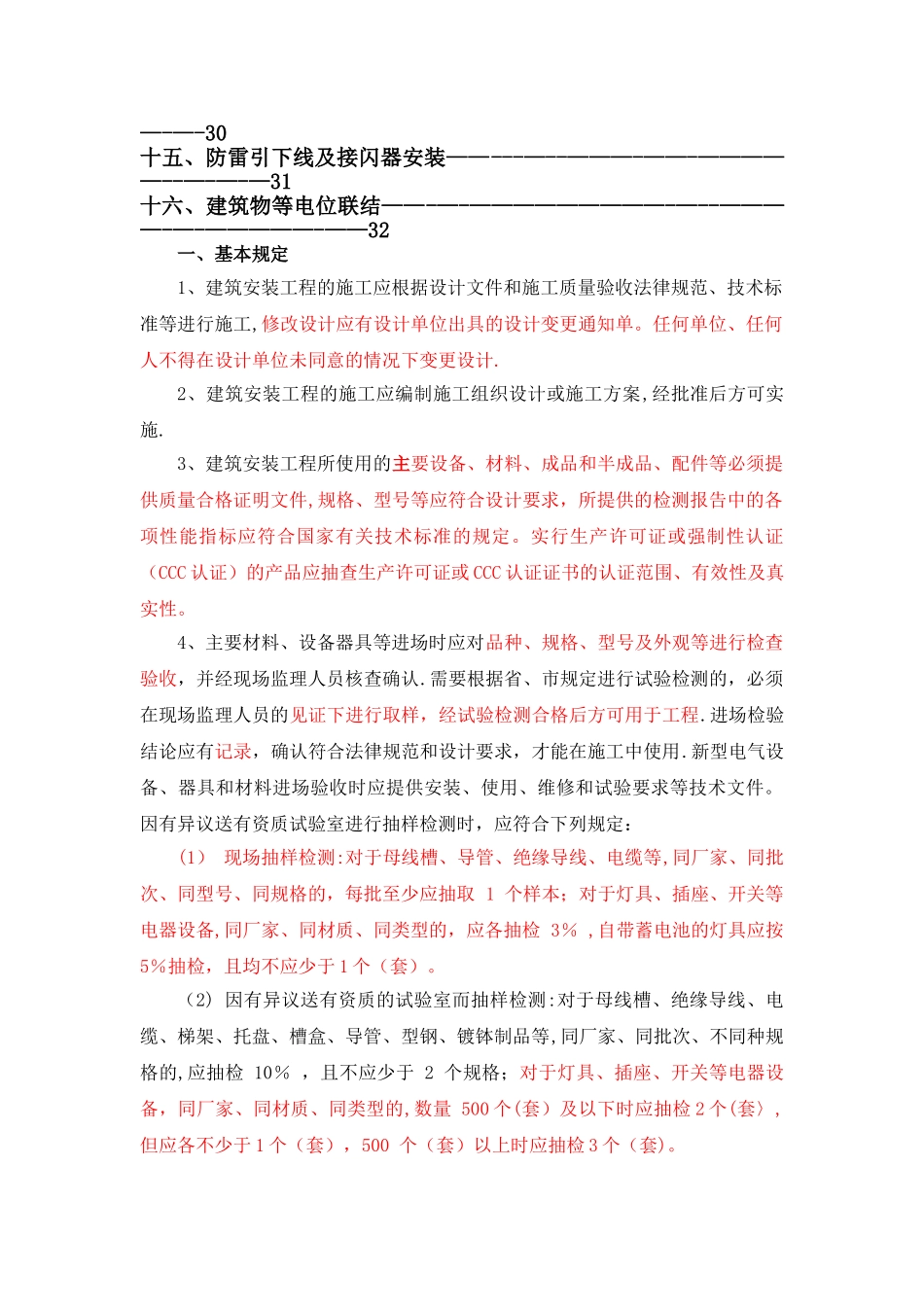 建筑电气安装工程施工质量控制要点_第2页