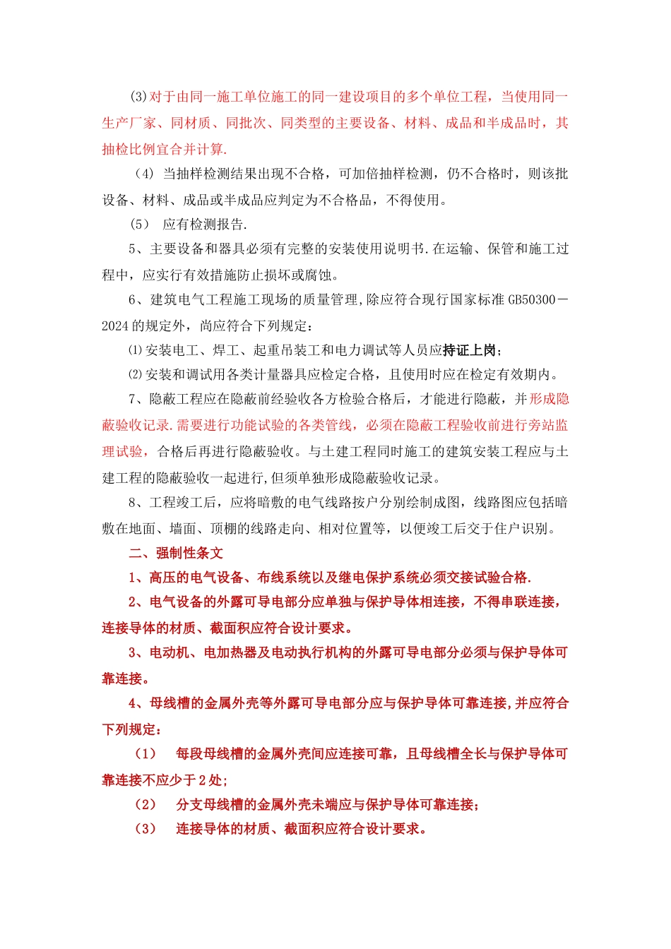 建筑电气安装工程施工质量控制要点_第3页