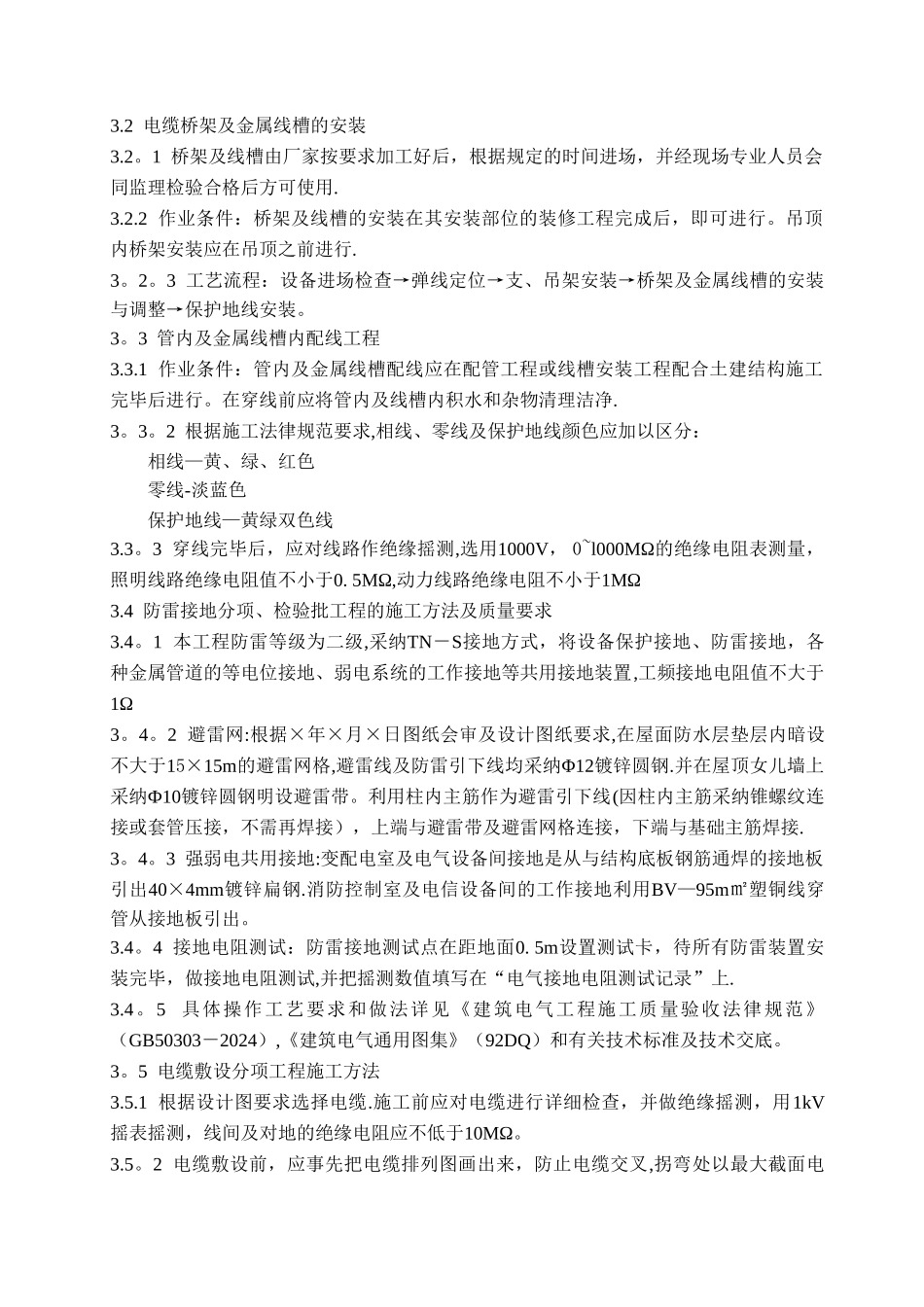 建筑电气工程施工组织设计_第3页