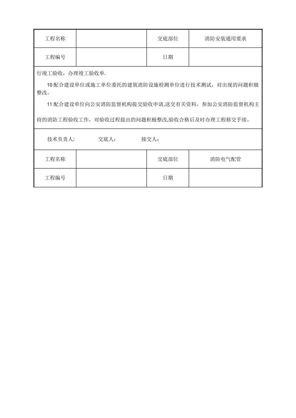 建筑电气工程技术交底_第2页