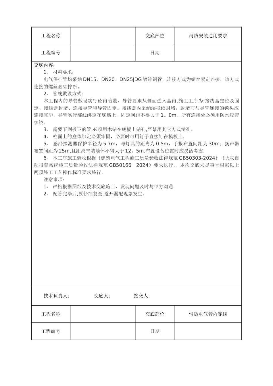 建筑电气工程技术交底_第3页