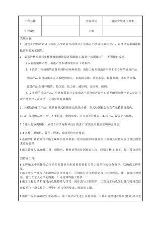 建筑电气工程技术交底