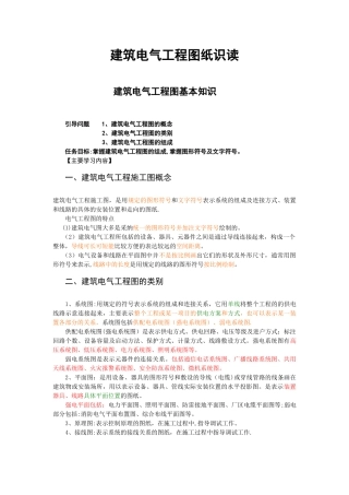 建筑电气工程图纸识读
