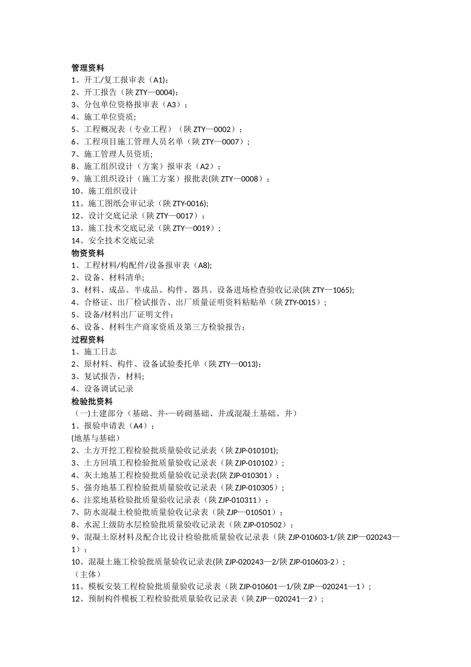 建筑电气工程竣工资料清单_第1页