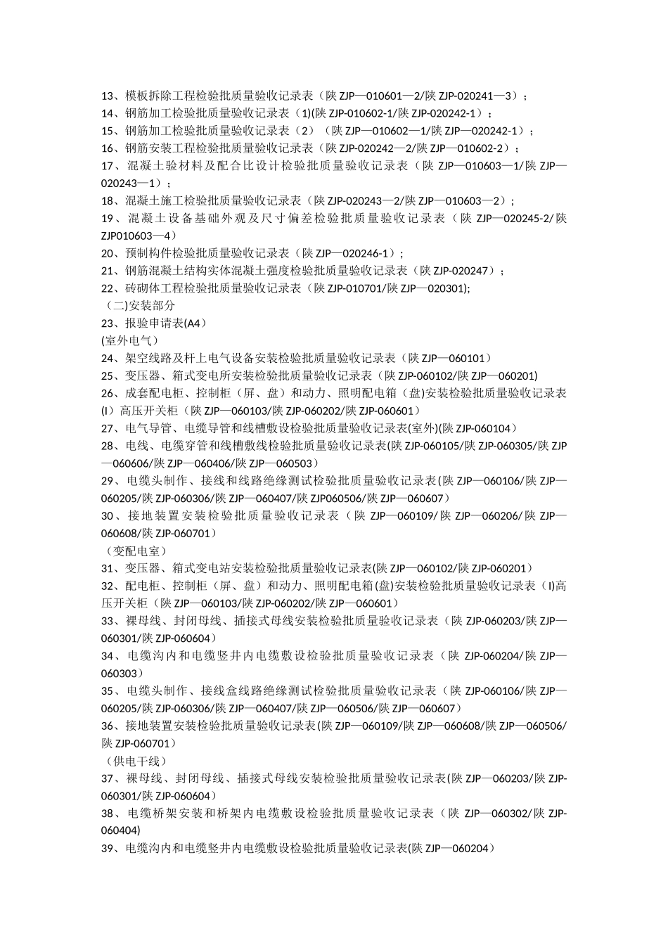 建筑电气工程竣工资料清单_第2页