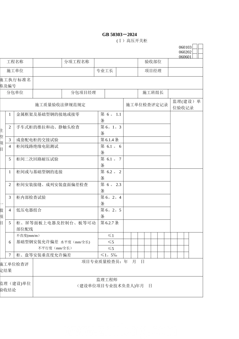 建筑电气工程检验批质量验收记录表_第3页