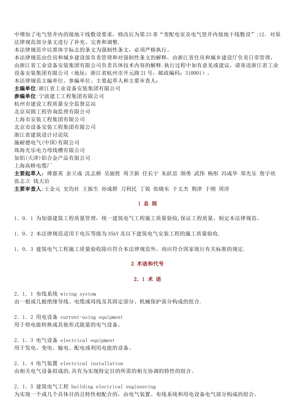 建筑电气工程施工质量验收规范GB-50303-2024_第2页