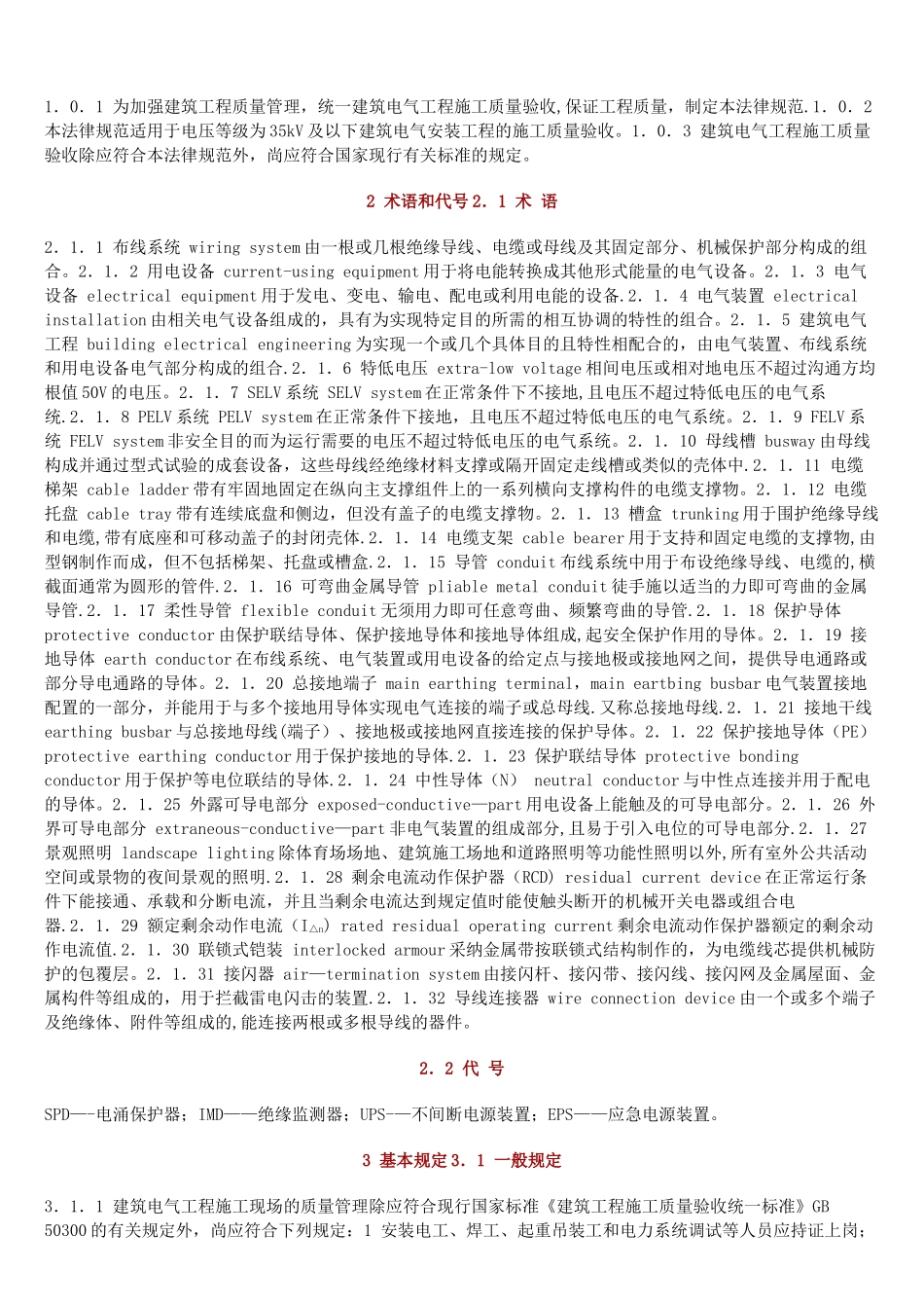 建筑电气工程施工质量验收规范GB-50303-2024_第2页