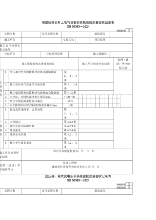 建筑电气工程检验批质量检验记录表